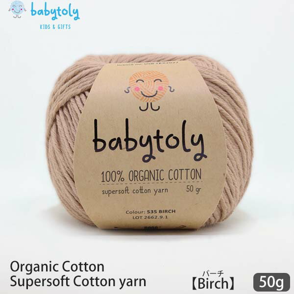 Babytoly ˥ååȥ Supersoft Cotton yarn 50g Birch | ٥ӡȥꥣ ˥å åȥ 100 ӻ Ԥ Ԥʪ    GOTS ٥ӡ 餫   顼    ޡ˥å