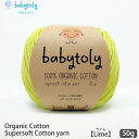Babytoly オーガニックコットン Supersoft Cotton yarn 50g Lime | ベビートリィ オーガニック コットン 100% 毛糸 ...