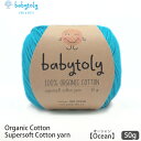 Babytoly オーガニックコットン Supersoft Cotton yarn 50g Ocean | ベビートリィ オーガニック コットン 100% 綿 ...