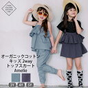 The Paper Crane Co オーガニックコットン キッズ2wayトップスカート Amelie | オーガニック コットン キッズ 子供服 女の子 かわ...