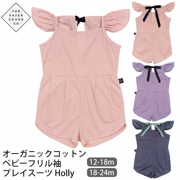 楽天ハーモネイチャー　楽天市場店The Paper Crane Co オーガニックコットン ベビーフリル袖プレイスーツHolly | オーガニック コットン ナチュラル ギフト 出産祝い ロンパース キャミ 半袖 春夏 ベビー 赤ちゃん 子供服 女の子 かわいい お出かけ オールインワン 綿100％ GOTS