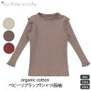 MY LITTLE COZMO オーガニックコットン ベビーリブラッフルTシャツ(長袖) | オーガニック コットントップス Tシャツ カットソー 長袖 綿 女...
