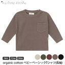 MY LITTLE COZMO オーガニックコットン ベビーベーシックTシャツ(長袖) | オーガニック コットントップス Tシャツ カットソー 長袖 綿 男の子 女の子 ナチュラル ギフト プレゼント 出産祝い 着回し 重ね着 おしゃれ リブ くすみカラー スペイン 子供服 [M便 1/2]