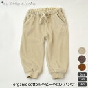 MY LITTLE COZMO 【SALE/20%OFF】 オーガニックコットン ベビーベロアパンツ | オーガニック コットン 綿 ベビー 赤ちゃん ギフト プレゼント 誕生日 秋冬 冬 ボトム パンツ ストレッチ 無地 ユニセックス タイツ スパッツ 靴下 ベルベット「セール」