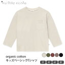 MY LITTLE COZMO オーガニックコットン キッズベーシックTシャツ(長袖) | キッズ Tシャツ 長袖 女の子 男の子 子供 子供服 オーガニック コットン 綿 こども 肌着 ティーシャツ おしゃれ 敏感肌 100cm 110cm 120cm スペイン子供服 Gots Oeko-Tex 