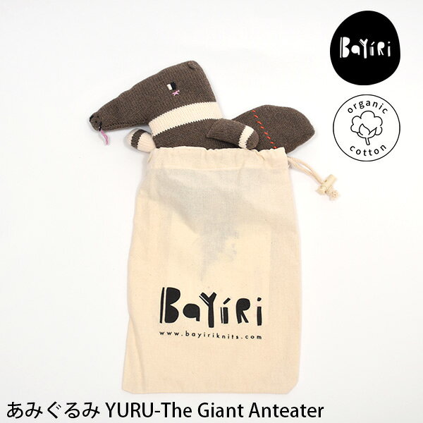 Rakuten - BaYiRi 【SALE／30%OFF】 オーガニックコットン あみぐるみ YURU-TheGiantAnteater | オーガニック コットン 100％ 手編み 編み物 綿 GOTS あみぐるみ おもちゃ ギフト プレゼント 出産祝い 誕生祝い アリクイ 動物「セール」