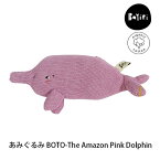 BaYiRi オーガニックコットン あみぐるみ BOTO-TheAmazonPinkDolphin | オーガニック コットン 100％ 手編み 編み物 綿 GOTS あみぐるみ おもちゃ ギフト プレゼント 出産祝い 誕生祝い イルカ カワイルカ アマゾンカワイルカ 動物