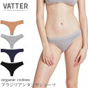 VATTER オーガニックコットン ブラジリアンタンガショーツ | オーガニック コットン パンツ インナー リラックス デイリー ナチュラル 綿 シンプル タンガ Tバック ブラジリアンカット