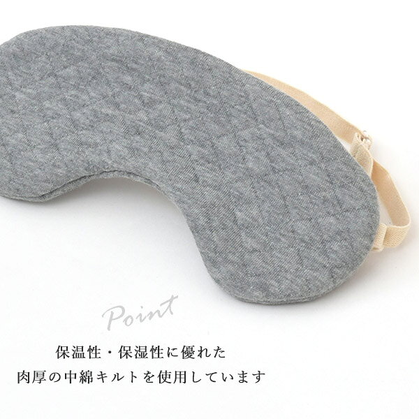 Sign オーガニックコットン キルトアイマスク | オーガニック コットン 旅行用品 快眠 疲れ目 敏感肌 綿100 男女兼用 リラックス 日本製 安眠 かわいい おしゃれ 機内 飛行機 新幹線 便利グッズ 海外旅行用品 海外旅行グッズ トラベルグッズ [M便 1/6] harmonature-10023882 ハーモネイチャー 楽天市場店 サンプル画像2