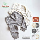 BabyCosy オーガニックコットン ベビーパンツ Star 2色セット | オーガニック コットン パンツ 2枚組 綿 ナチュラル ギフト プレゼント 出産祝い 誕生日 ベビー 赤ちゃん 敏感肌 ロング丈 ボトムス ユニセックス シンプル 春 夏 秋 冬 [M便 1/1]