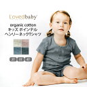 L ovedbaby オーガニックコットン キッズポインテル ヘンリーネックTシャツ 半袖 | オーガニック コットン 綿 ナチュラル ギフト プレゼント 誕生日 半袖 春夏 薄手 キッズ ユニセックス ポイ…