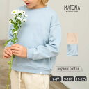 MATONA オーガニックコットン キッズ 裏起毛 クルーネックスウェットシャツ | オーガニック コットン 綿 100 ナチュラル ギフト プレゼント 長袖 ...