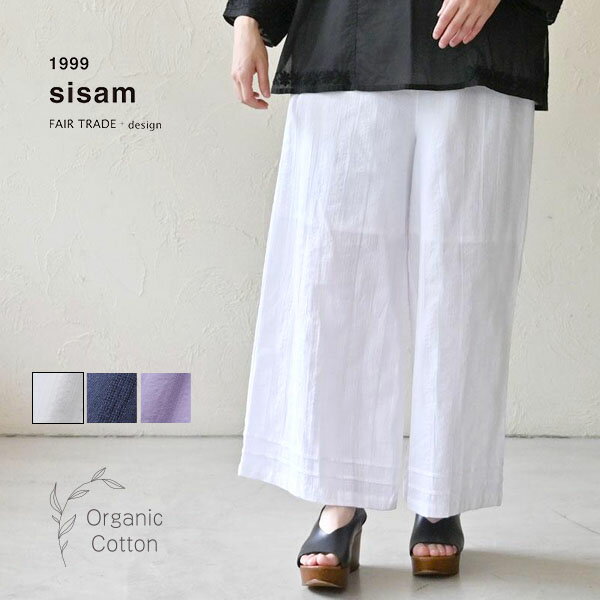 シサム工房 オーガニックコットン サッカーストライプスソタックパンツ | サッカーストライプ パンツ レディース オーガニックコットン シサム工房 フェアトレード 裾タック ワイドパンツ 綿100% エシカル 涼しい 夏