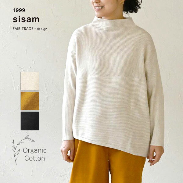sisam オーガニックコットン コンパクトファネルネックニットトップ | オーガニック コットン 綿 100% ナチュラル ギフト プレゼント カジュアル 無...