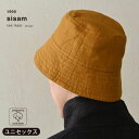 sisam オーガニックコットン ユニセックスコーデュロリバーシブルハット | オーガニック コットン 綿 ギフト 秋冬 カジュアル 男女兼用 ユニセックス シ...