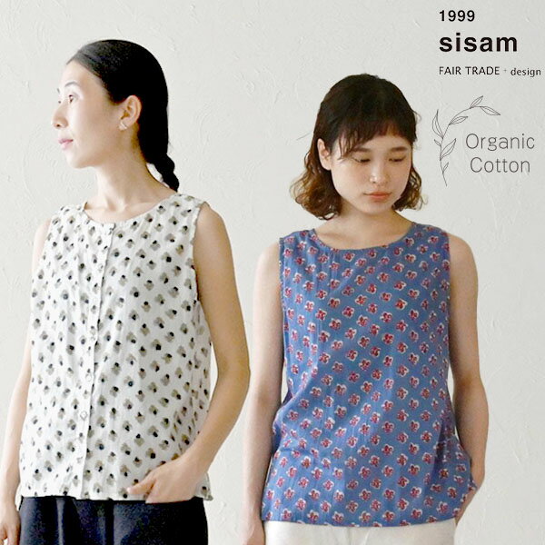 sisam オーガニックコットン ホーリーフラワー2WAYノースリトップ | オーガニック コットン 綿 ナチュラル フェアトレード エシカル サスティナブル 春夏 薄手 ブラウス シサム工房 タンクトップ シャツ 透け感 花柄 フラワー 総柄 [M便 1/1]