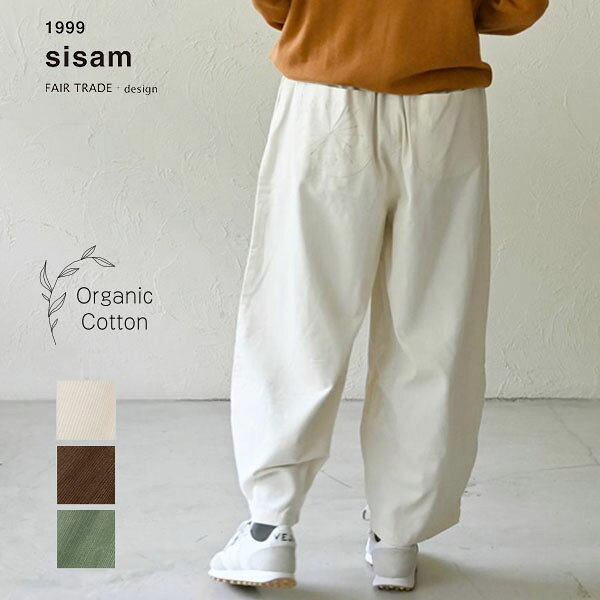乐天商城 - sisam オーガニックコットン コーデュロイヒカリコクーンパンツ | オーガニック コットン 綿100 ナチュラル フェアトレード シサム工房 コーデュロイ 秋冬 カジュアル ウエストゴム ゆったり カーブパンツ