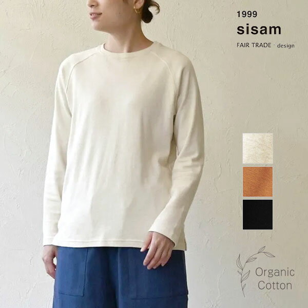 乐天商城 - sisam オーガニックコットン ロングスリープトップ | オーガニック コットン 綿 100% ナチュラル 秋冬 ベーシック シンプル 無地 シサム工房 長袖 ラグラン カットソー 母の日 レイヤード プレゼント [M便 1/1]