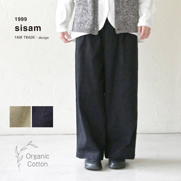 シサム工房 オーガニックコットン スラブnamasteパネルパンツ | オーガニックコットン ワイドパンツ シサム工房 フェアトレード スラブパンツ レディース 綿100％ 体型カバー ウエストゴム エシカルファッション