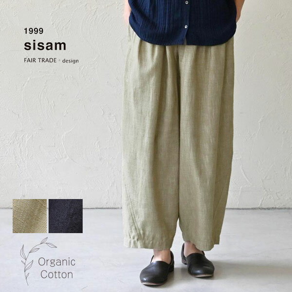 シサム工房 オーガニックコットン スラブnamasteコクーンパンツ | コクーンパンツ オーガニックコットン レディース ゆったり シサム工房 フェアトレード 綿100% 体型カバー スラブパンツ ウエストゴム エシカル