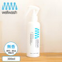 wellwash 海をまもる洗剤 シミ取りスプレー 200ml | 無香料 洗濯用洗剤 液体洗剤 洗濯 ナチュラル 赤ちゃん 天然 ベビー 敏感肌 安全性 油汚れ 油分解 皮脂汚れ シミ 黄ばみ エシカル洗剤 化学物質過敏症 シミ取り しみ汚れ 食べこぼし