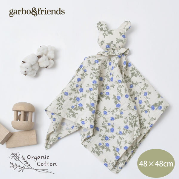 乐天商城 - Garbo＆Friends オーガニックコットン モスリンカドルクロスくま | オーガニック コットン 綿 ナチュラル ギフト プレゼント 出産祝い ミニブランケット ねんね タオル 赤ちゃん ベビー にぎにぎ おしゃぶりタオル ファーストトイ [M便 1/1]