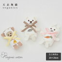 天衣無縫 【SALE/10%OFF】 オーガニックコットン 動物ミニタオル | オーガニック コットン 綿 ナチュラル ギフト プレゼント プチギフト 日本製 ...