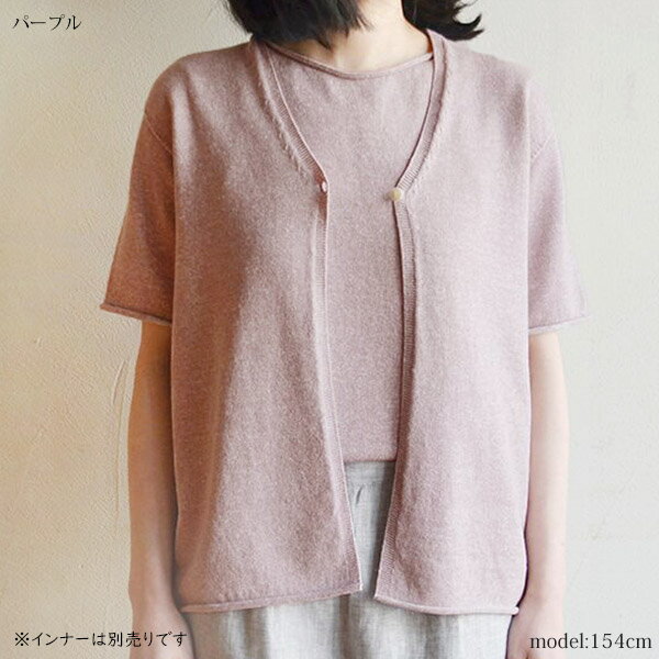 天衣無縫 オーガニックコットン＆ヘンプ カーディガン(半袖) | オーガニック コッ...