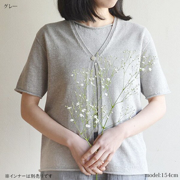 天衣無縫 オーガニックコットン＆ヘンプ カーディガン(半袖) | オーガニック コッ...