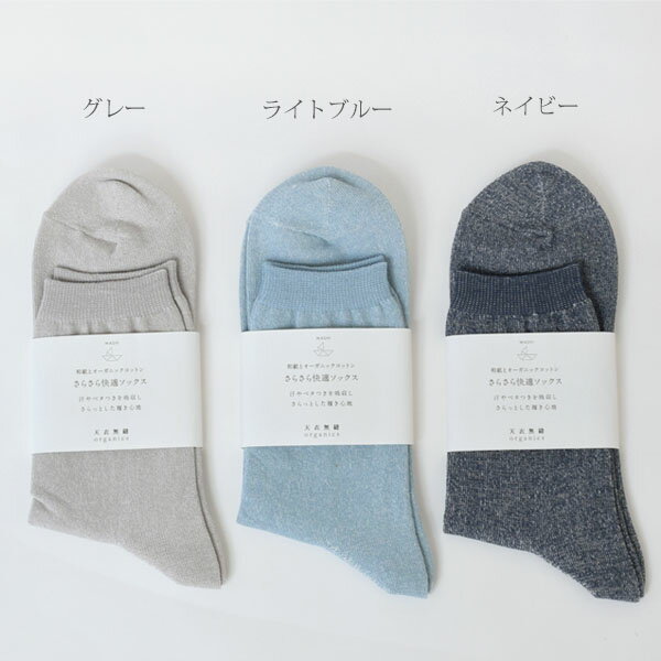 天衣無縫 オーガニックコットン&和紙さらさら快...の紹介画像2
