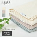 天衣無縫 オーガニックコットン 天衣無縫サリュ(Salut) バスタオル | オーガニック コットン バス用品 タオル 生地 内祝い プレゼント お返し 出産 ...