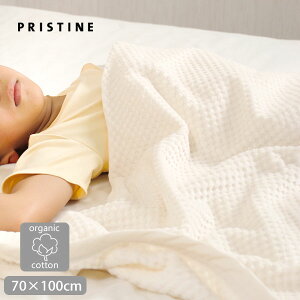 プリスティン PRISTINE オーガニックコットン 薄手市松プチケット 70×100 敏感肌 オーガニック コットン インテリア 寝具 収納 毛布 綿毛布 日本製 誕生日 子供 新生活 生地 冷房対策 出産祝い お返し ベイビー プリスティン PRISTINE