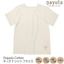 ナユタ オーガニックコットン キッズTシャツ51310 | オーガニック コットン 子供服 Tシャツ 半袖 子ども 誕生日 プレゼント ナチュラル 服 生地 カ...