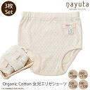 ナユタ オーガニックコットン 女児エリゼショーツ 3枚セット | NAYUTA 可愛い リボン 女の子 ギフトセット プレゼント 新生児 服 ベビー服 出産祝い...
