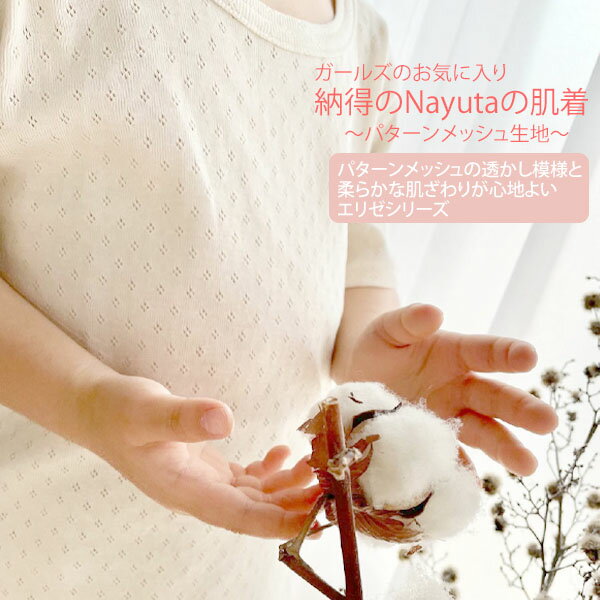 ナユタ オーガニックコットン 女児エリゼキャミソール 2枚セット | NAYUTA 可愛い ...