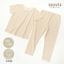 Nayuta オーガニックコットン キッズボーダーT&ロングパンツ | オーガニック コットン 綿100 ナチュラル こども 子供 キッズ パジャマ ルームウェア 上下セット 天竺 半袖 長ズボン 薄手 女の子 男の子 涼しい かわいい ボーダー