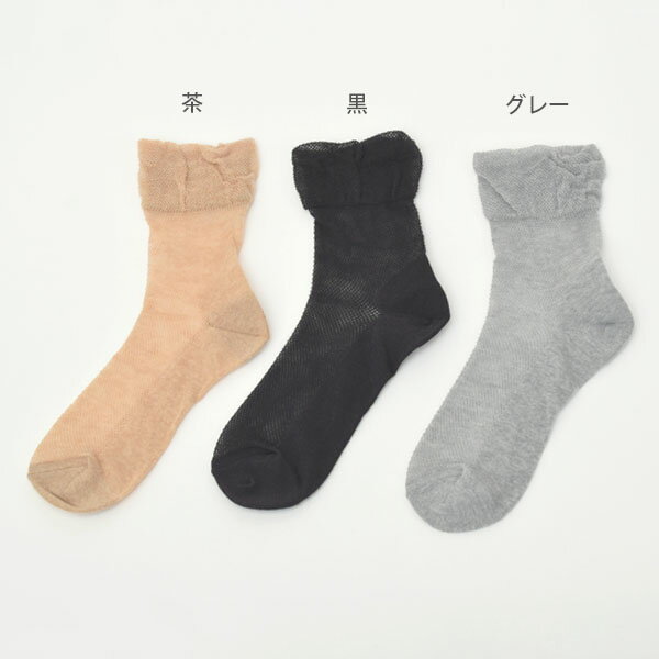 生活アートクラブ オーガニックコットン ゴムなしメッシュソックス | 靴下 くつし...