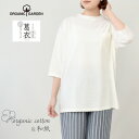 ORGANIC GARDEN オーガニックコットン 葛和紙天竺 ワイドTシャツ | オーガニック コットン 綿 Tシャツ 半袖 ベーシック 無地 エコ 敏感肌 ユニセックス ビッグシルエット ゆったり オーバーサイズ 胸ポケット 春夏