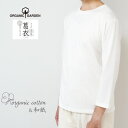 ORGANIC GARDEN オーガニックコットン 葛和紙天竺メンズ長袖Tシャツ | オーガニック コットン 綿 Tシャツ 長袖 ベーシック 無地 エコ 敏感肌 メンズ ユニセックス 春夏秋冬 インナー 白 カジュアル 薄手 定番