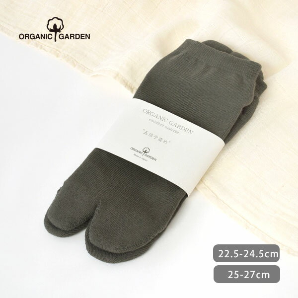 ORGANIC GARDEN オーガニックコットン 五倍子足袋型パイルソックス | オーガニック コットン 綿 ギフト プレゼント 通年 ナチュラル カジュアル 自然 やさしい 浴衣 草履 薄手 フィット ユニセックス スニーカーソックス 足袋ソックス くるぶし [M便 1/3]