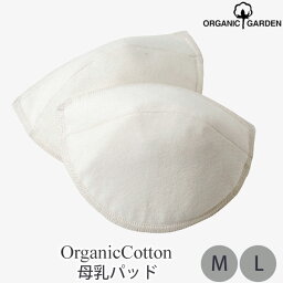 ORGANIC GARDEN オーガニックコットン 母乳パッド | オーガニック コットン 子供服 産前 産後 小物 誕生日 プレゼント ナチュラル 服 生地 カジュアル コーデ 母乳パット)]