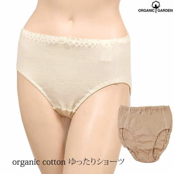 ORGANIC GARDEN オーガニックコットン 