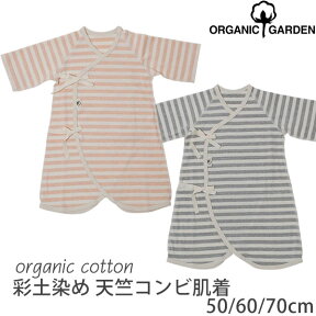 ORGANIC GARDEN オーガニックコットン 天竺コンビ肌着 | 新生児 服 オーガニック コットン 子供服 ベビー 赤ちゃん 下着 肌着 パジャマ コンビ肌着 長袖 ギフト 女の子 男の子 ベビー用品 プレゼント 生地 出産祝い お返し ベイビー ウエア あったか [M便 1/1]