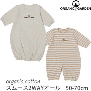 ORGANIC GARDEN ˥ååȥ ࡼ2WAY лˤ(Ҵȩ ˥å åȥ Ҷ ٥ӡ ġ ե ɥ쥹 å ٥ӡ ץ쥼 ٥ӡɥ쥹 ֤ ٥ӡܻ )