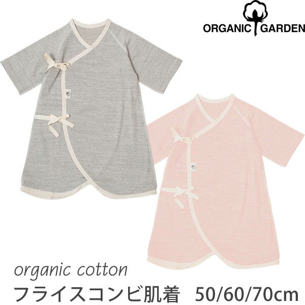 ORGANIC GARDEN オーガニックコットン 