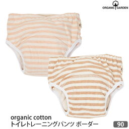 ORGANIC GARDEN オーガニックコットン トイレトレーニングパンツ ボーダー | 敏感肌 オーガニック コットン 子供服 ベビー キッズ 下着 肌着 トレーニングパンツ ギフト 女の子 男の子 トイレ 誕生日 プレゼント 出産祝い ウエア おもらし [M便 1/2]