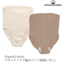 ORGANIC GARDEN オーガニックコットン マタニティ リブ編みパンツ (脇縫いなし) | 綿100% 日本製 オーガニック コットン ショーツ パンツ...