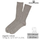 ORGANIC GARDEN オーガニックコットン ヤク＆スーピマリブソックス | オーガニック コットン レディース メンズ 靴下 レッグウエア 誕生日 プレゼント ナチュラル 生地 デート 着こなし オールシーズン [M便 1/3]