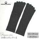 ORGANIC GARDEN オーガニックコットン 五倍子 5本指ソックス | オーガニック コットン レディース 靴下 五本指ソックス 誕生日 プレゼント ナ...