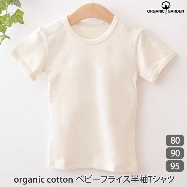 ORGANIC GARDEN オーガニックコットン 